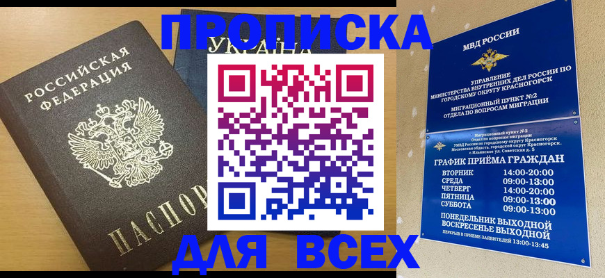 прописка для школы в Красноуральске